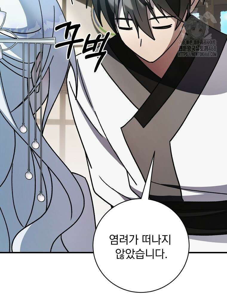 로판에서 살아남기 49화 90