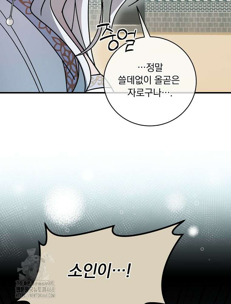 로판에서 살아남기 49화 92