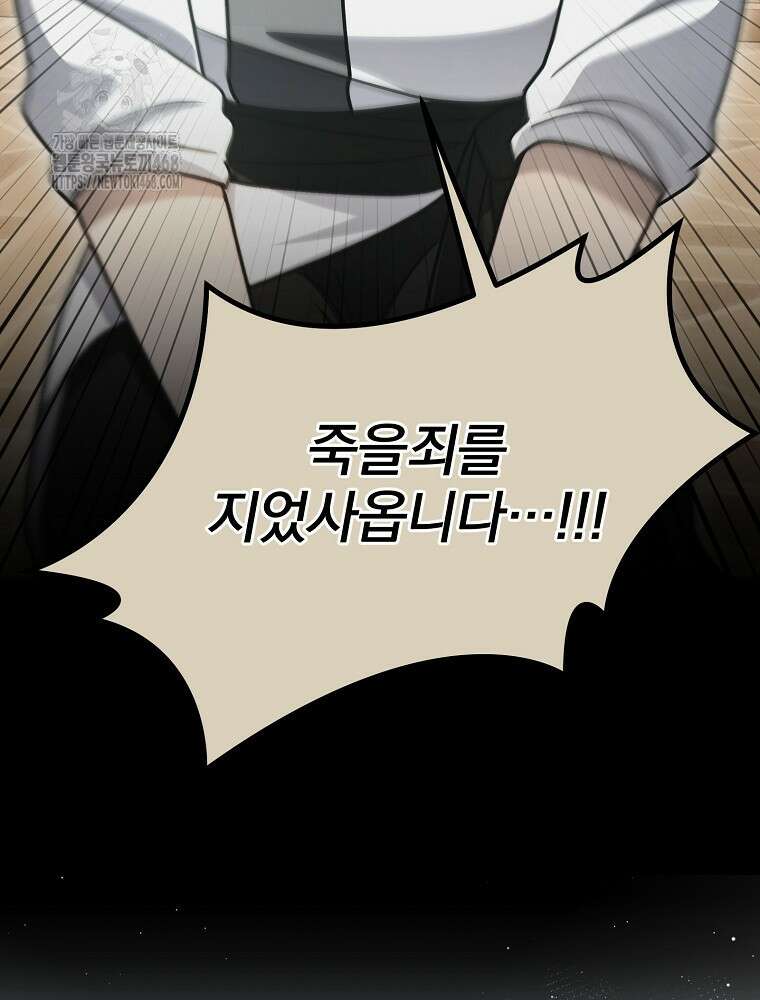 로판에서 살아남기 49화 94