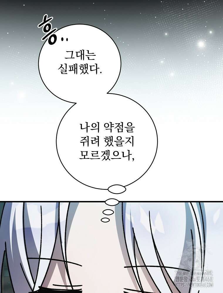 로판에서 살아남기 49화 95