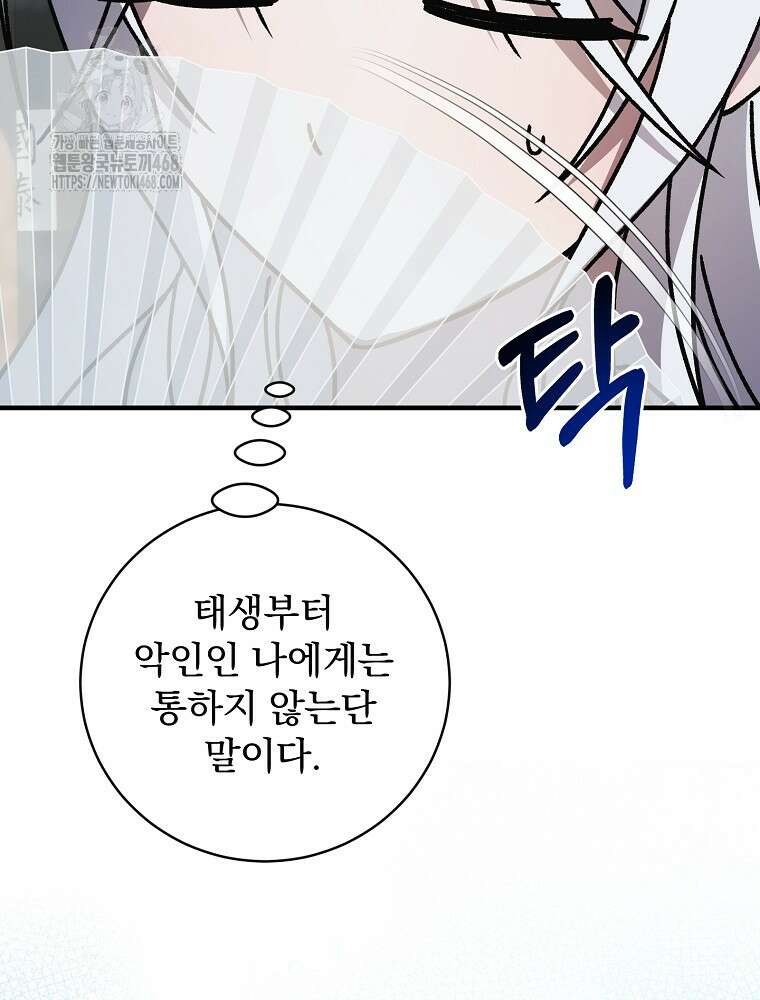로판에서 살아남기 49화 96