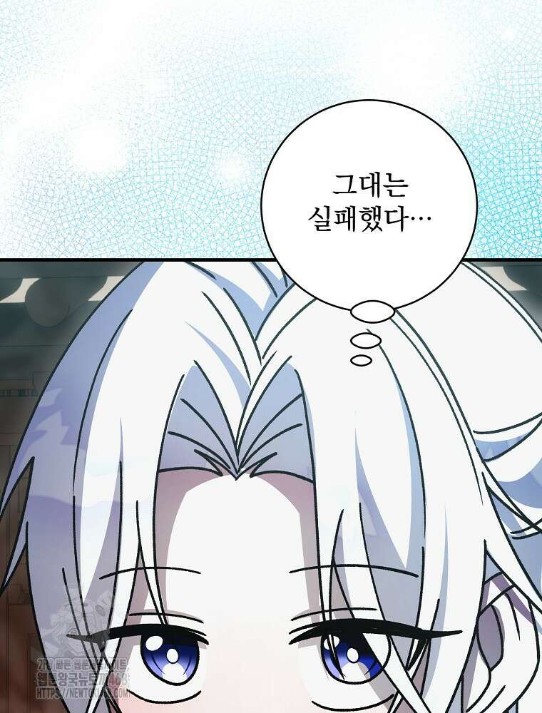 로판에서 살아남기 49화 97