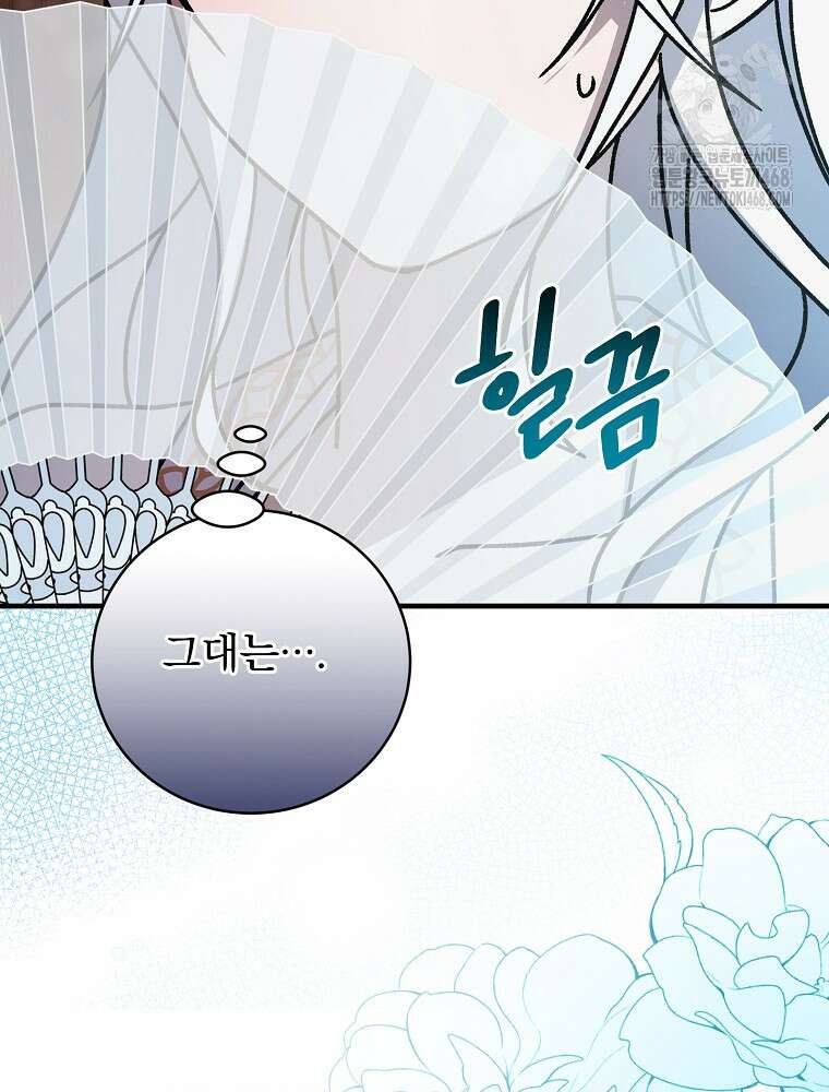 로판에서 살아남기 49화 98