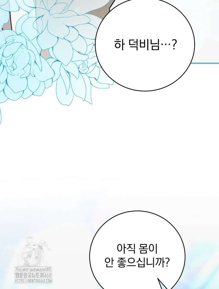 로판에서 살아남기 49화 101