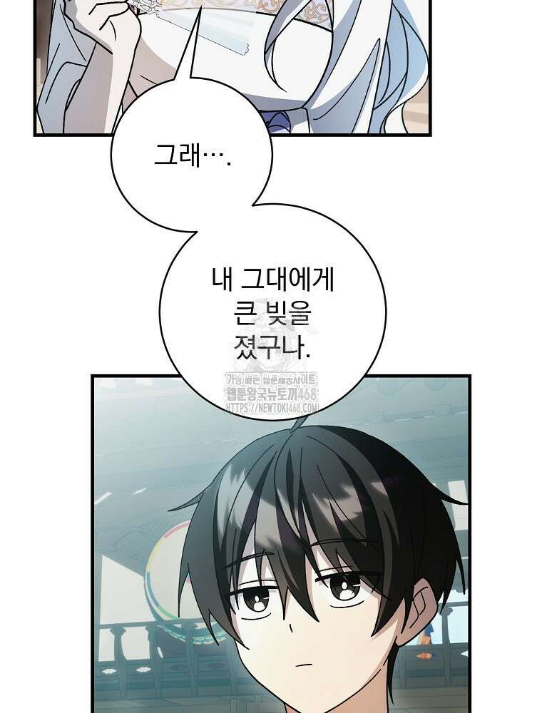로판에서 살아남기 49화 105
