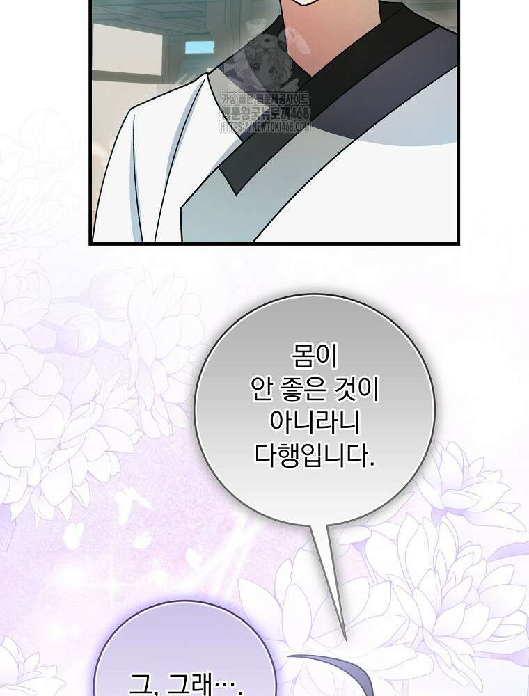 로판에서 살아남기 49화 106