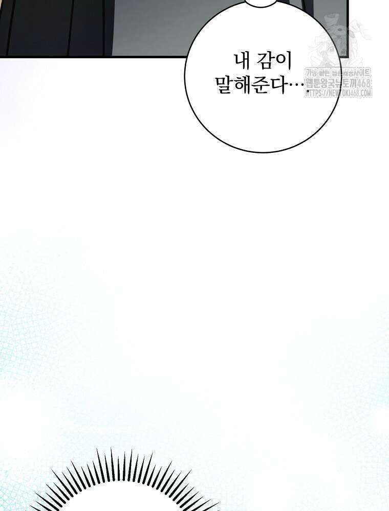 로판에서 살아남기 49화 111