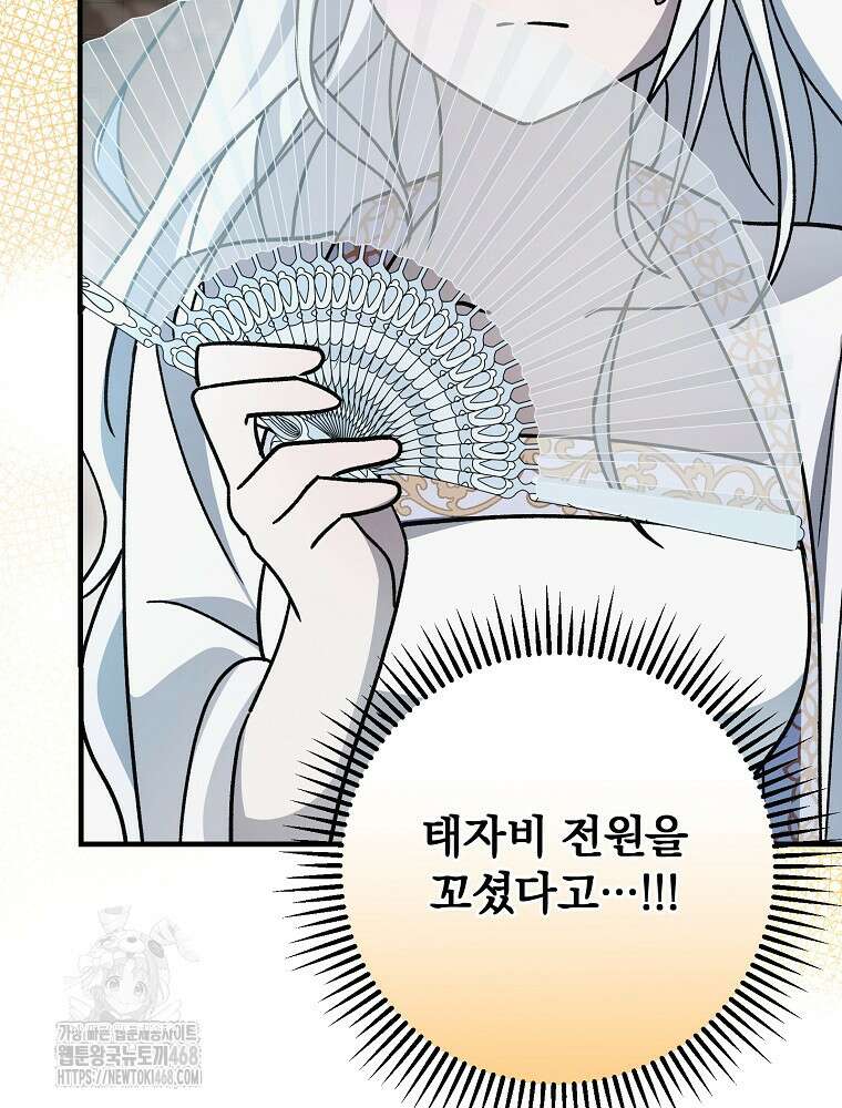 로판에서 살아남기 49화 114
