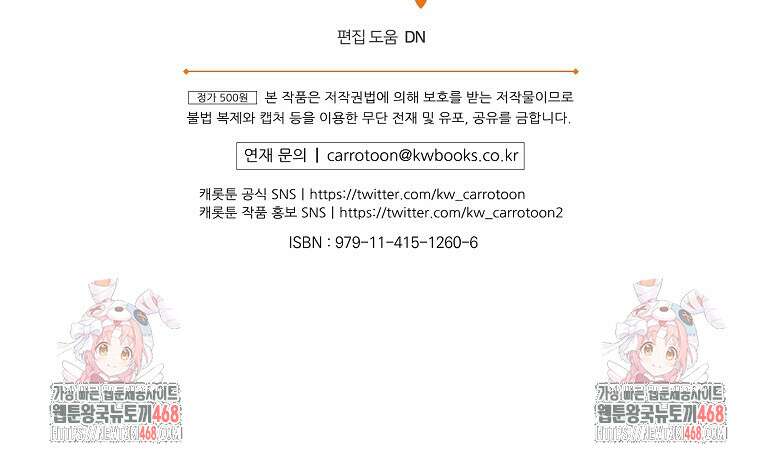 로판에서 살아남기 49화 116