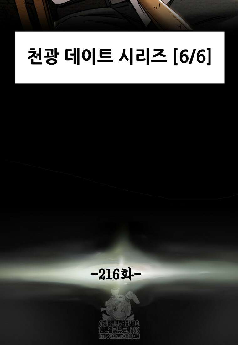 천광명월 216화 18