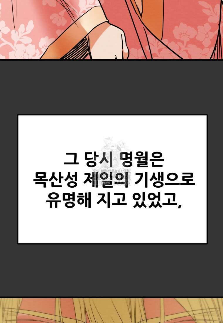 천광명월 216화 51