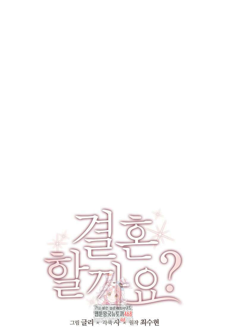 결혼할까요? 47화 1
