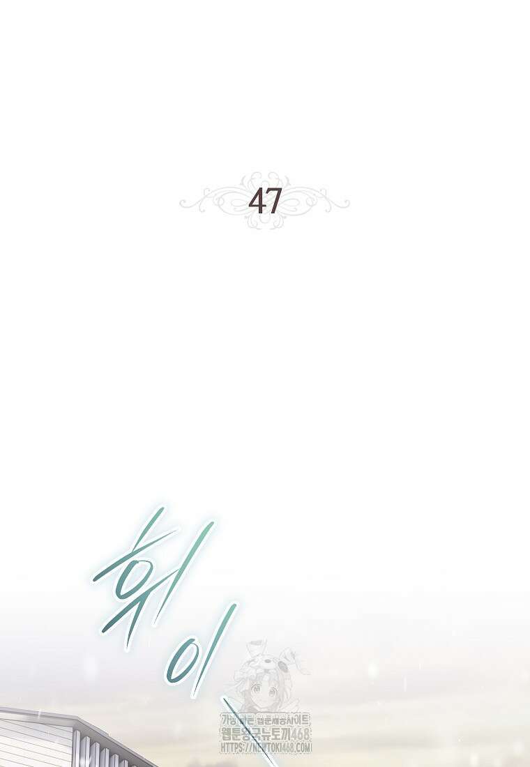 결혼할까요? 47화 2