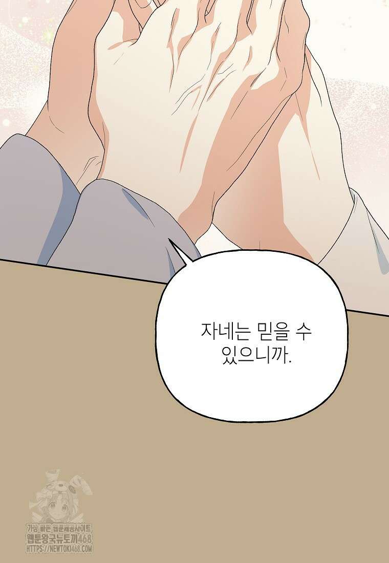 결혼할까요? 47화 8