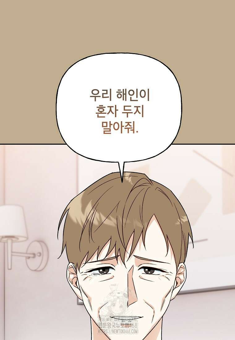 결혼할까요? 47화 9