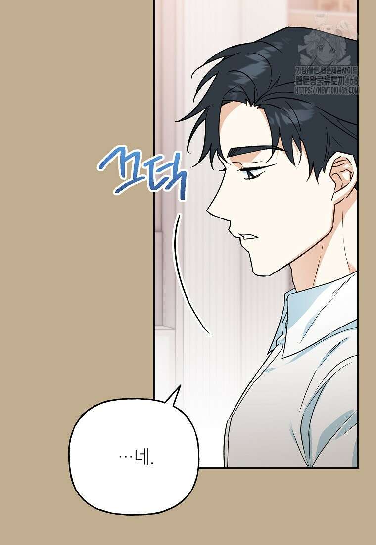 결혼할까요? 47화 11
