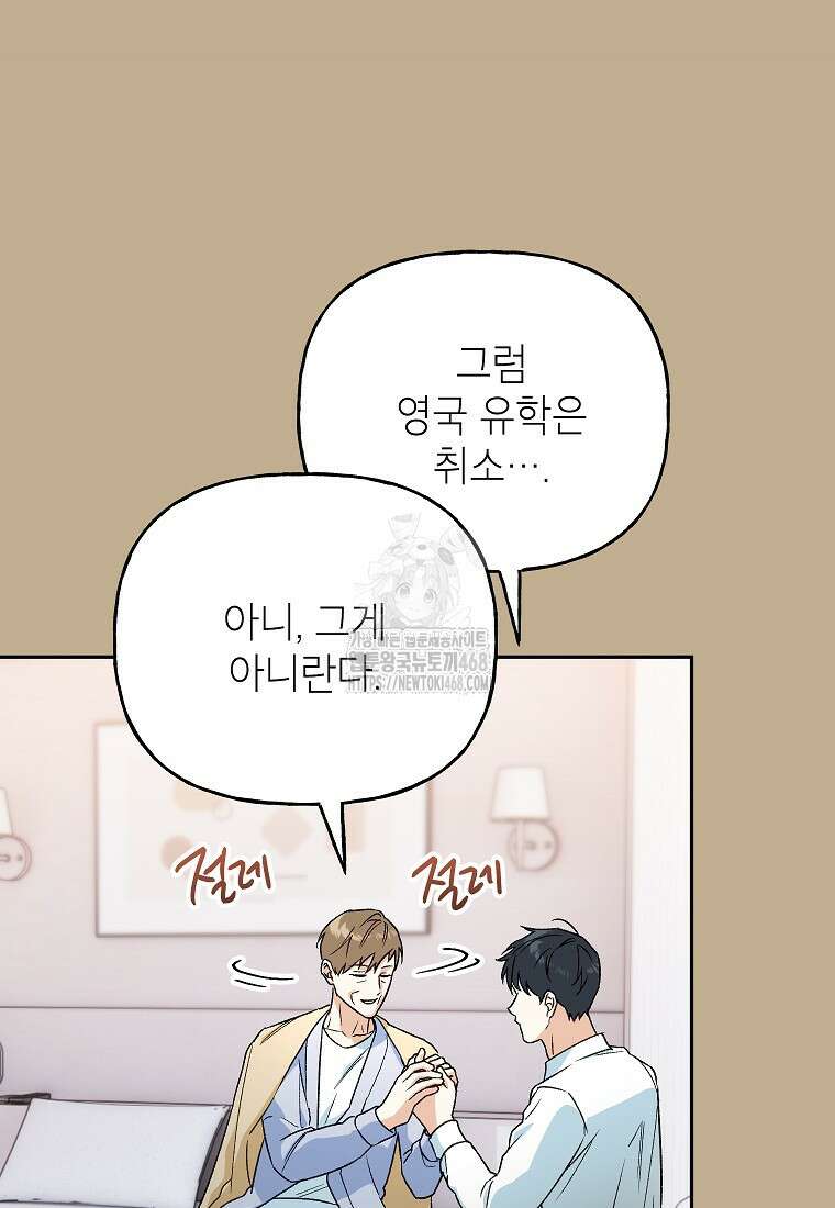 결혼할까요? 47화 12
