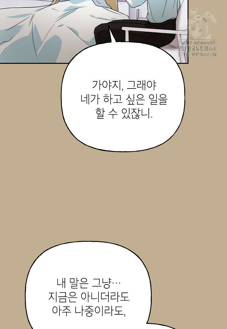 결혼할까요? 47화 13