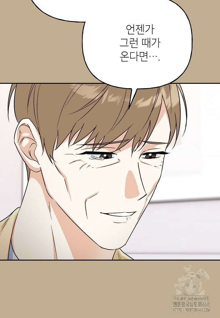결혼할까요? 47화 14