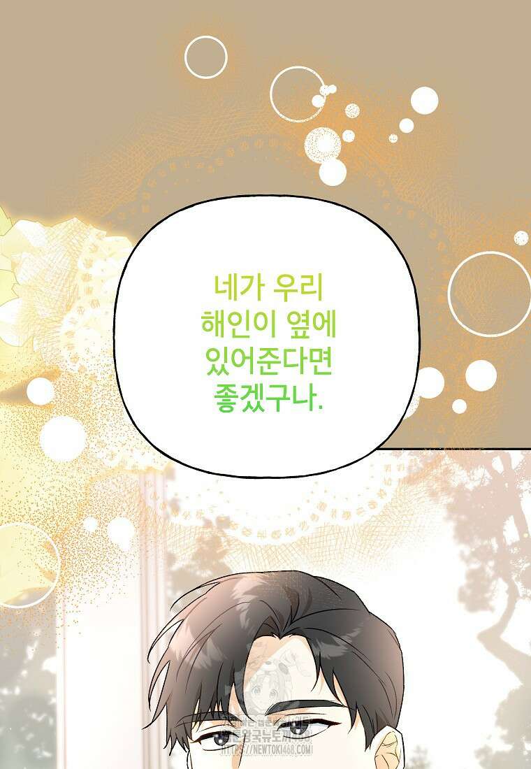 결혼할까요? 47화 15