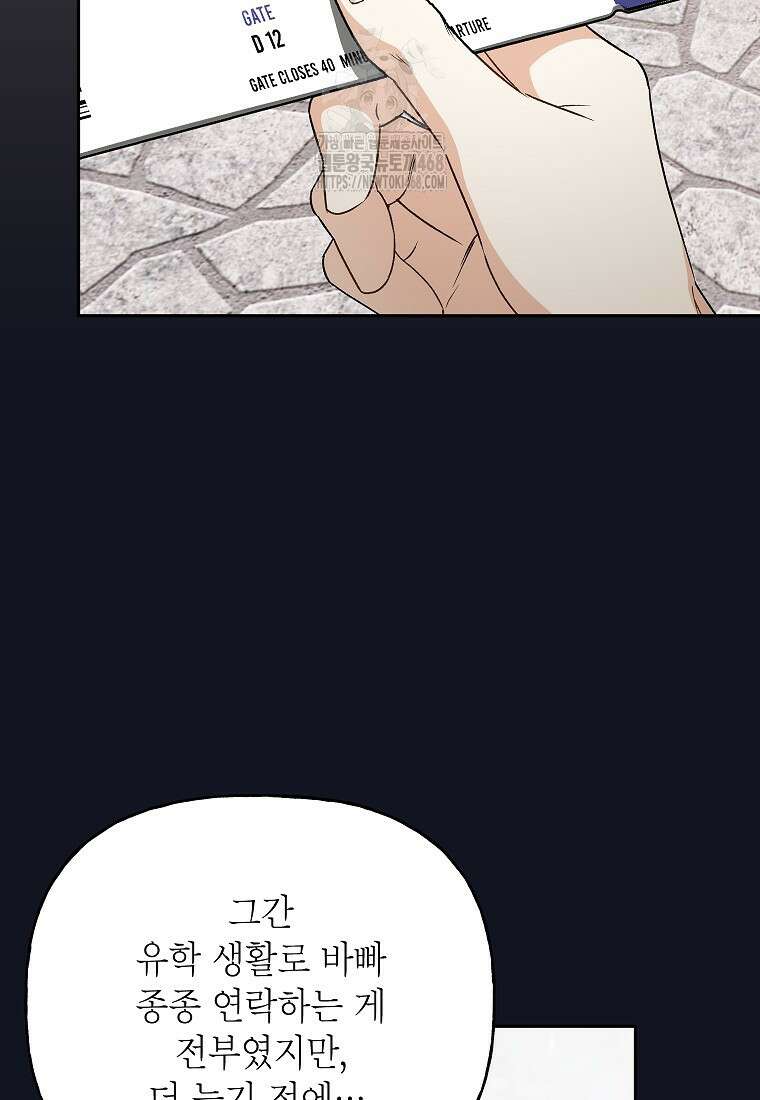 결혼할까요? 47화 18