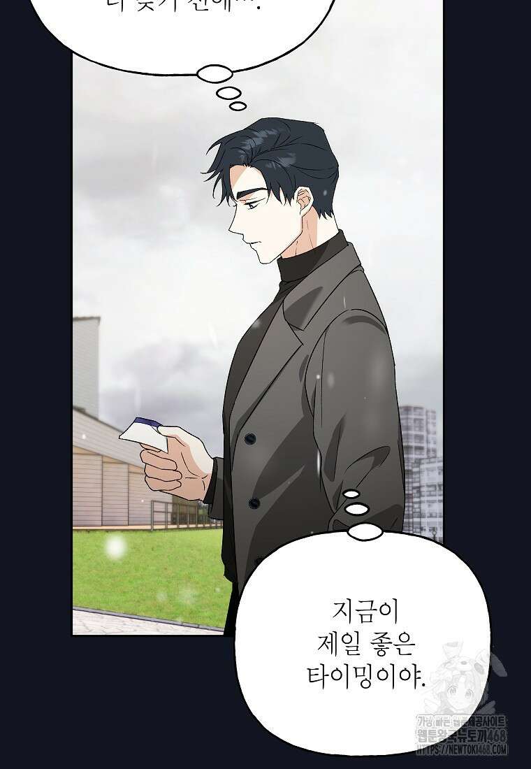 결혼할까요? 47화 19