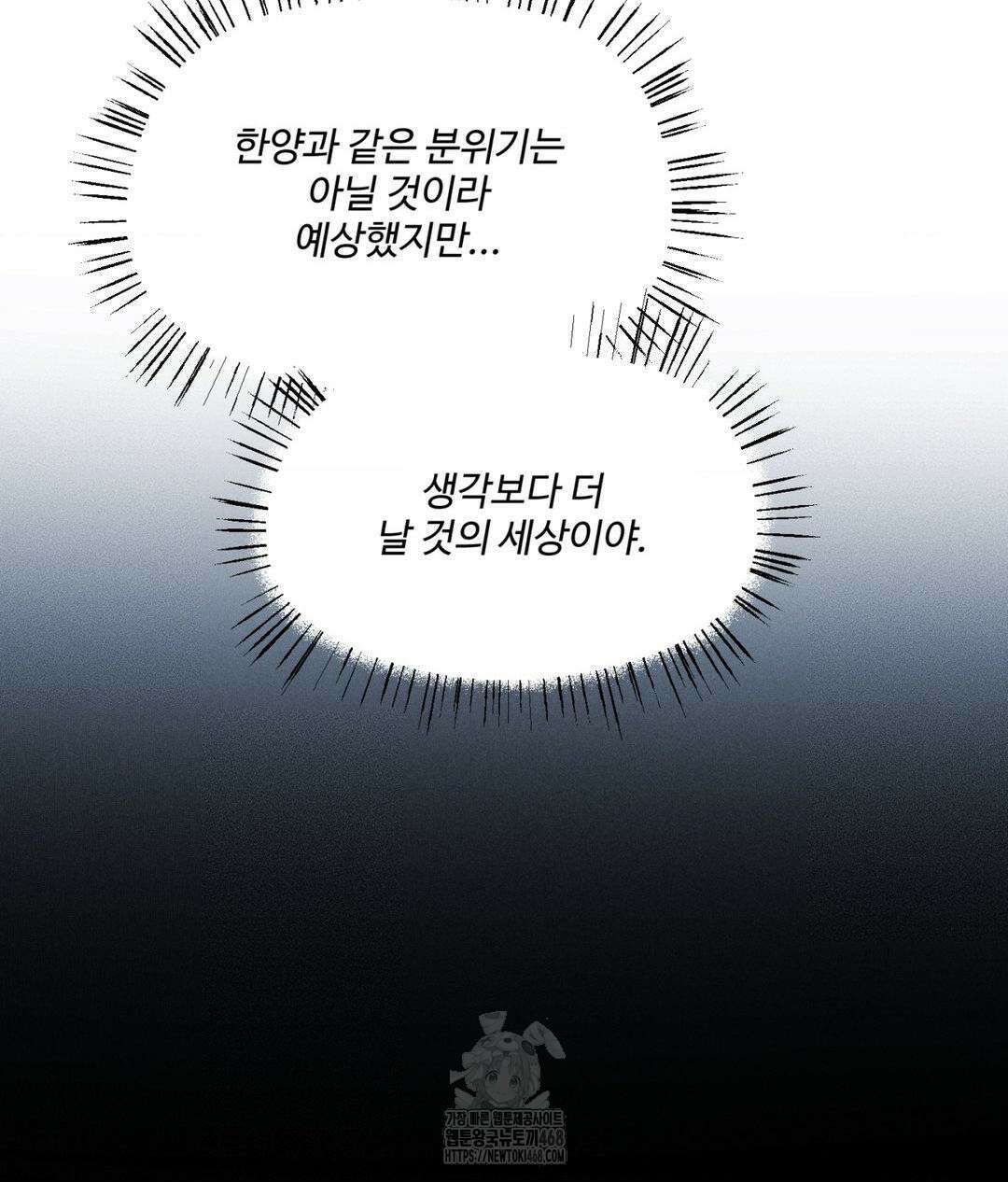 아저씨, 차비 드릴게요 특별편 2화 12