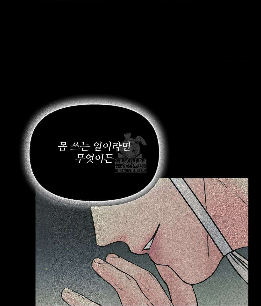 아저씨, 차비 드릴게요 특별편 2화 13