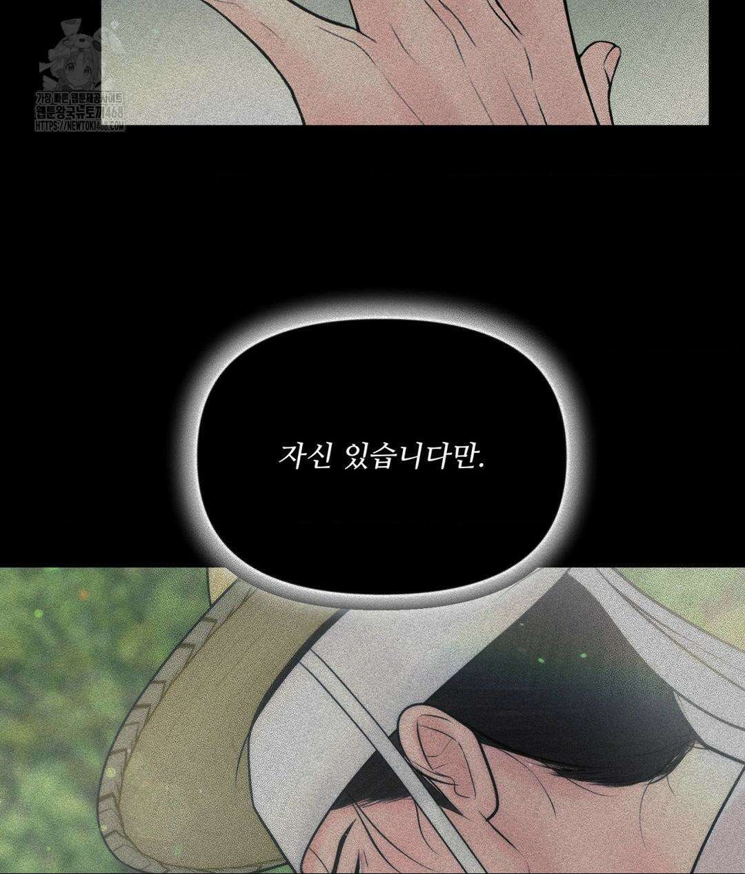 아저씨, 차비 드릴게요 특별편 2화 14