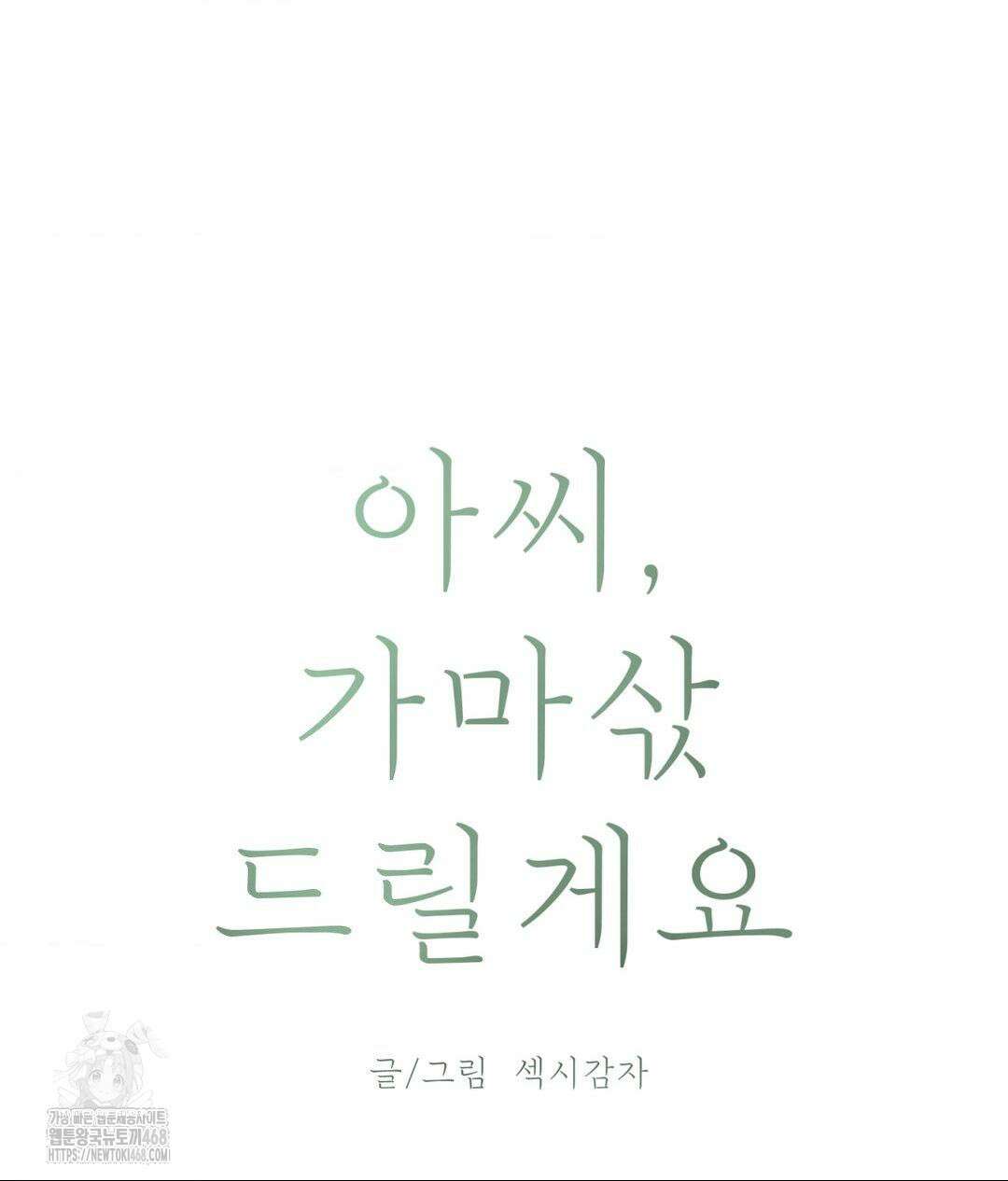 아저씨, 차비 드릴게요 특별편 2화 19