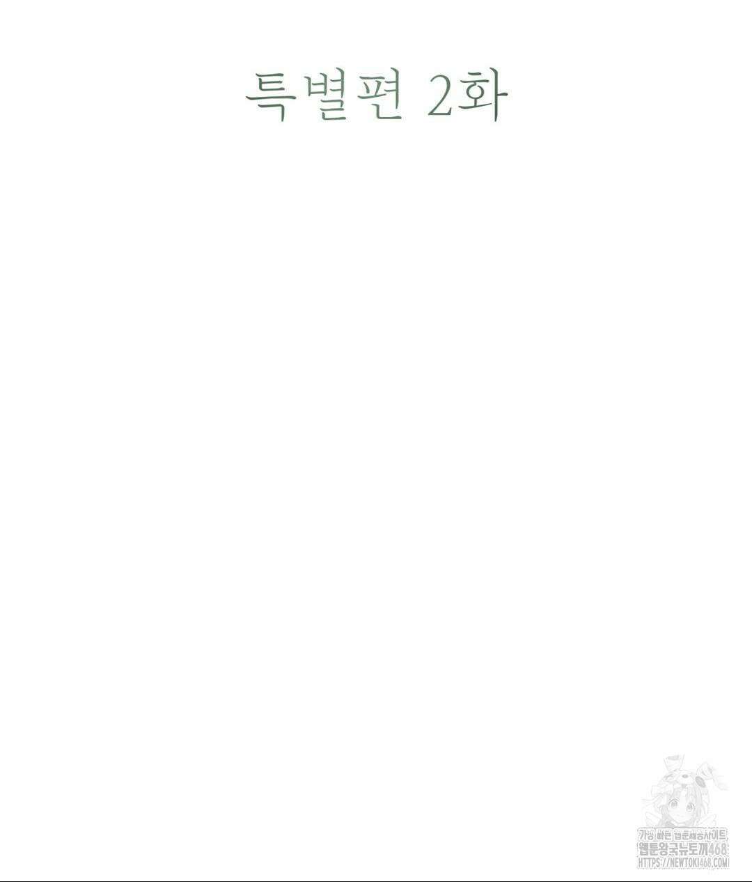 아저씨, 차비 드릴게요 특별편 2화 20