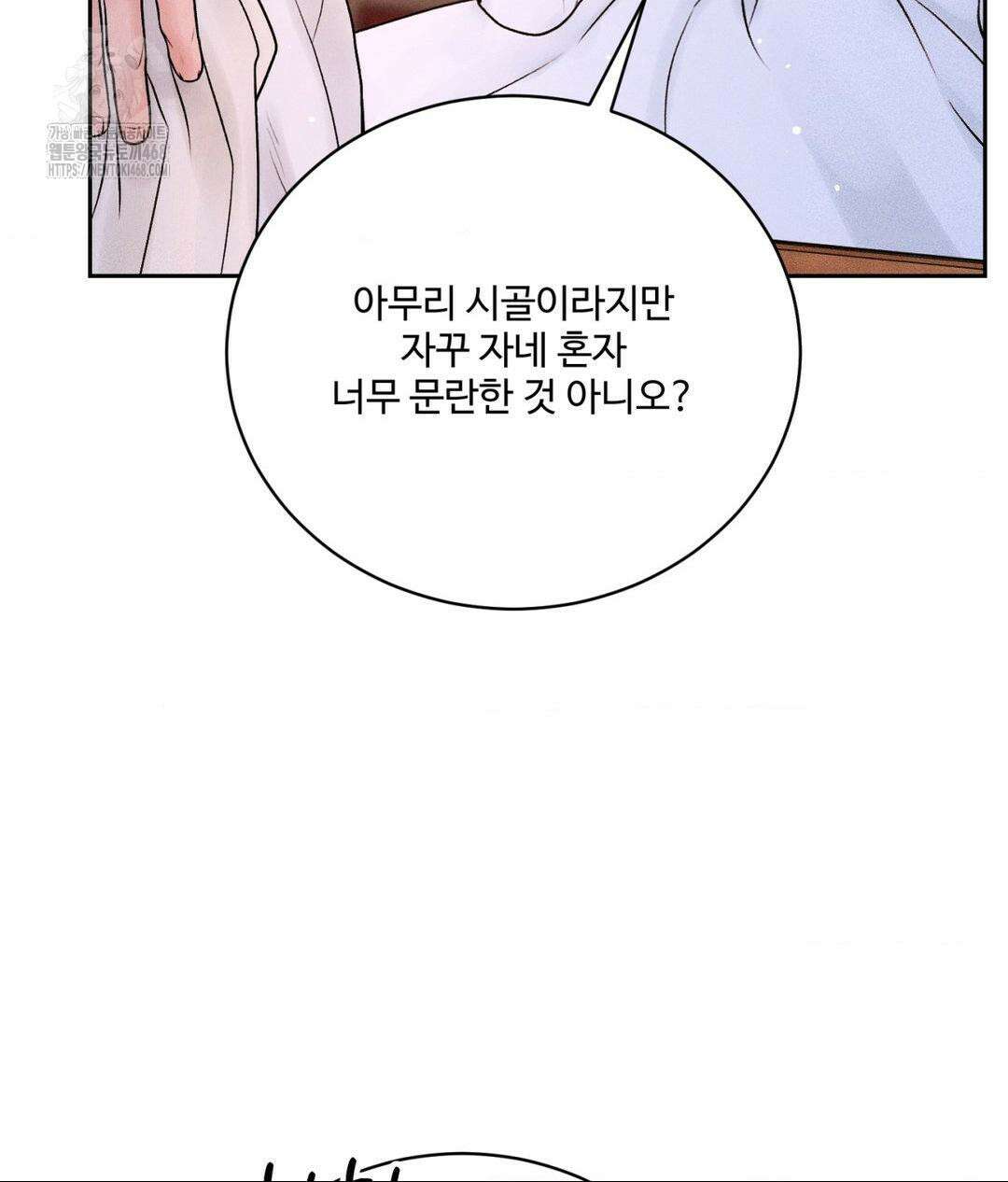 아저씨, 차비 드릴게요 특별편 2화 48