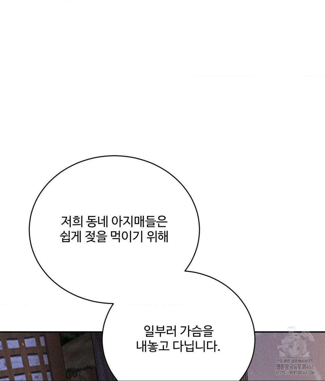 아저씨, 차비 드릴게요 특별편 2화 50