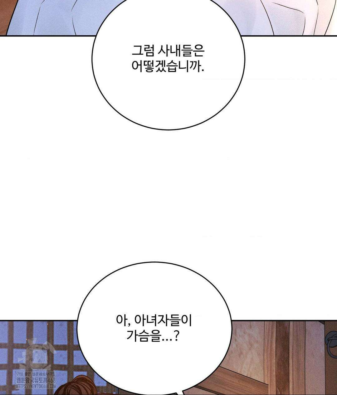 아저씨, 차비 드릴게요 특별편 2화 52