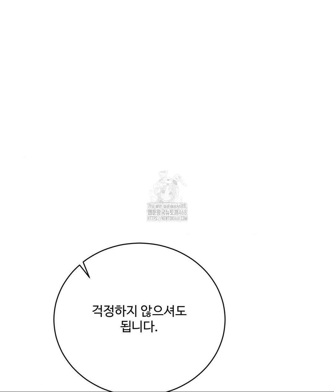 아저씨, 차비 드릴게요 특별편 2화 130