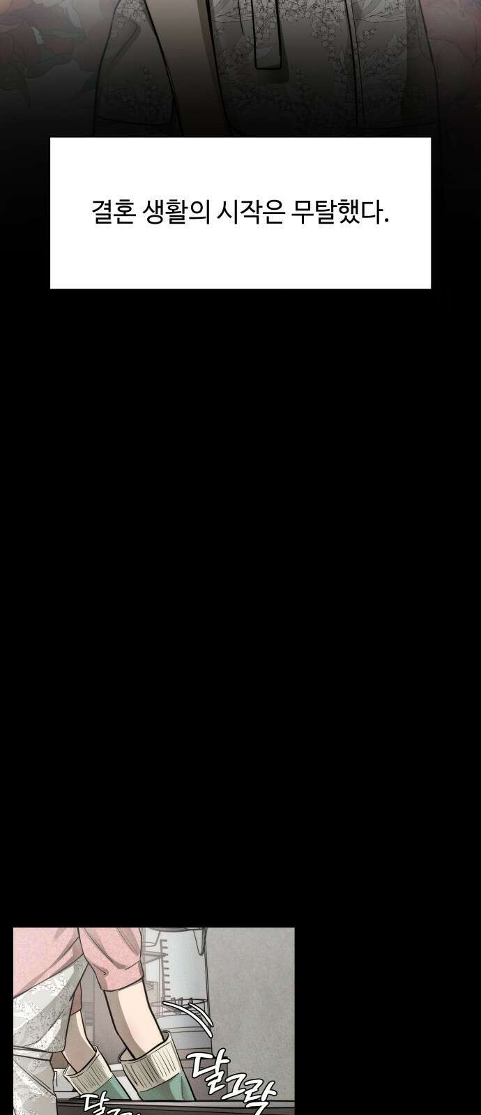 김영하 단편선 - 10화 : 남편이야기 (2) 2