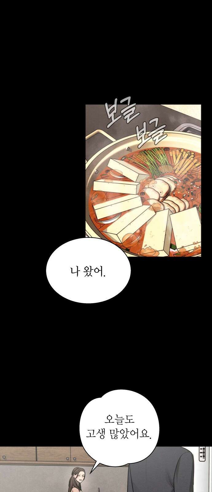 김영하 단편선 - 10화 : 남편이야기 (2) 11