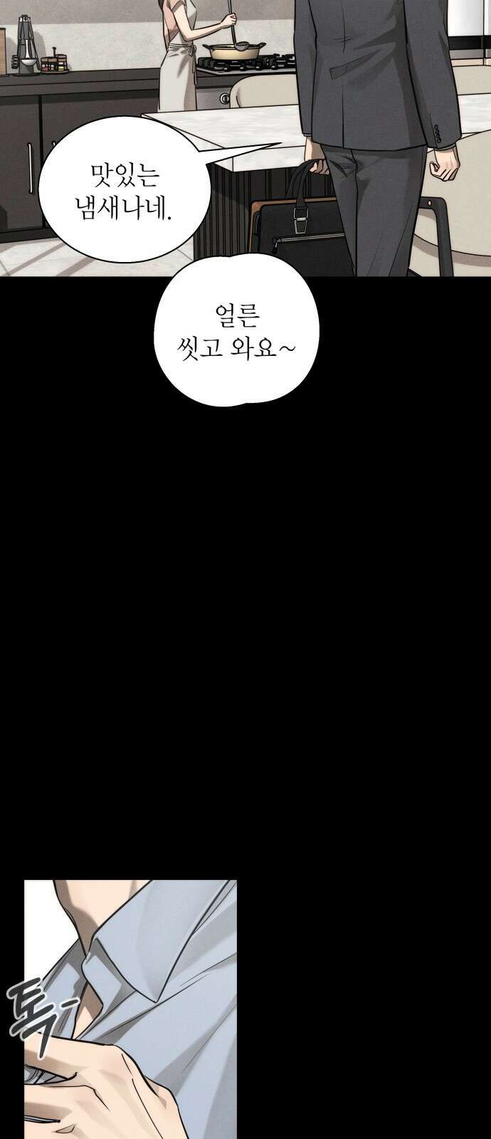 김영하 단편선 - 10화 : 남편이야기 (2) 12