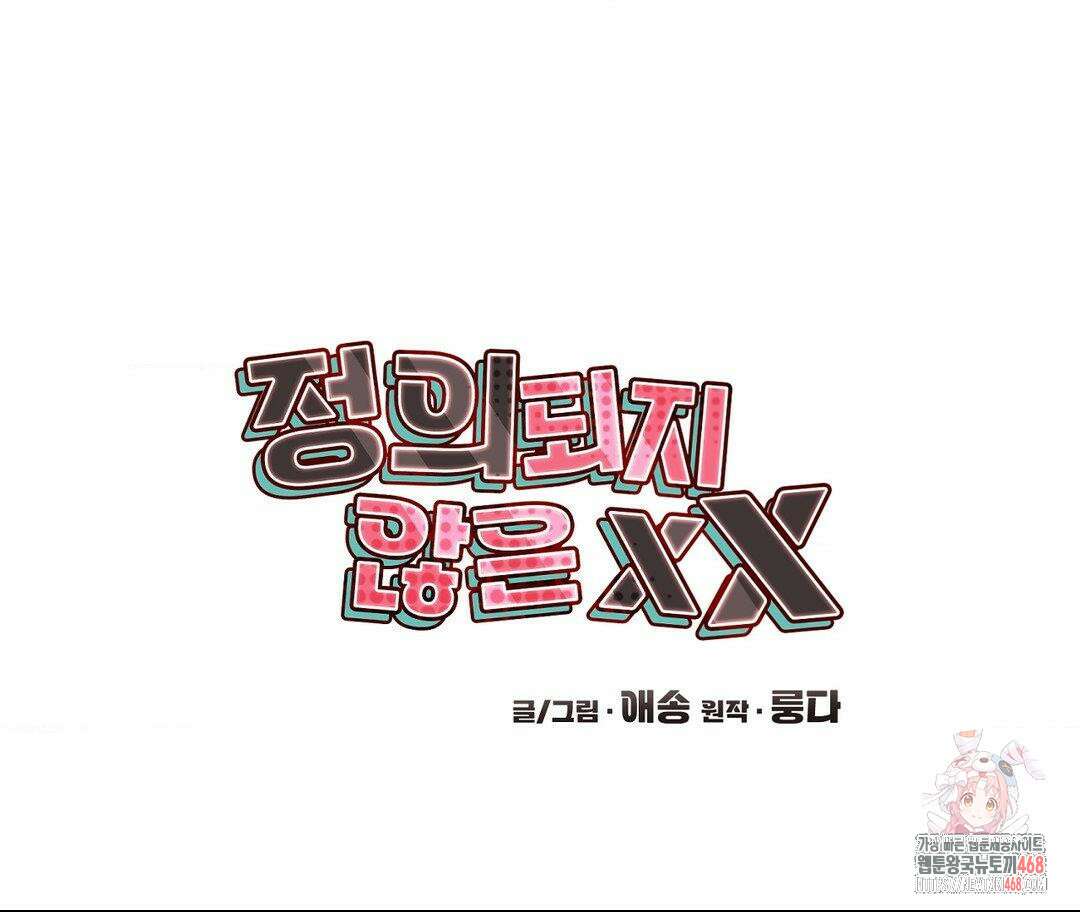 정의되지 않은 XX 26화 1