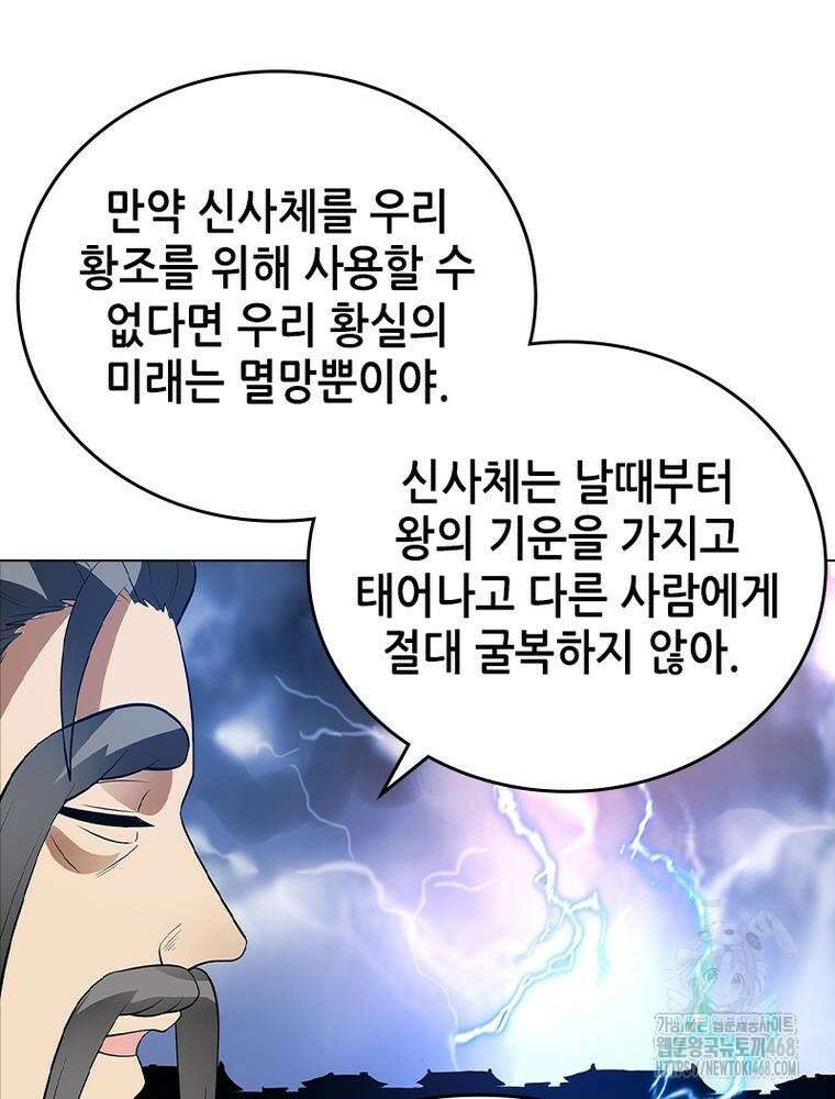 뢰신전기 186화 23