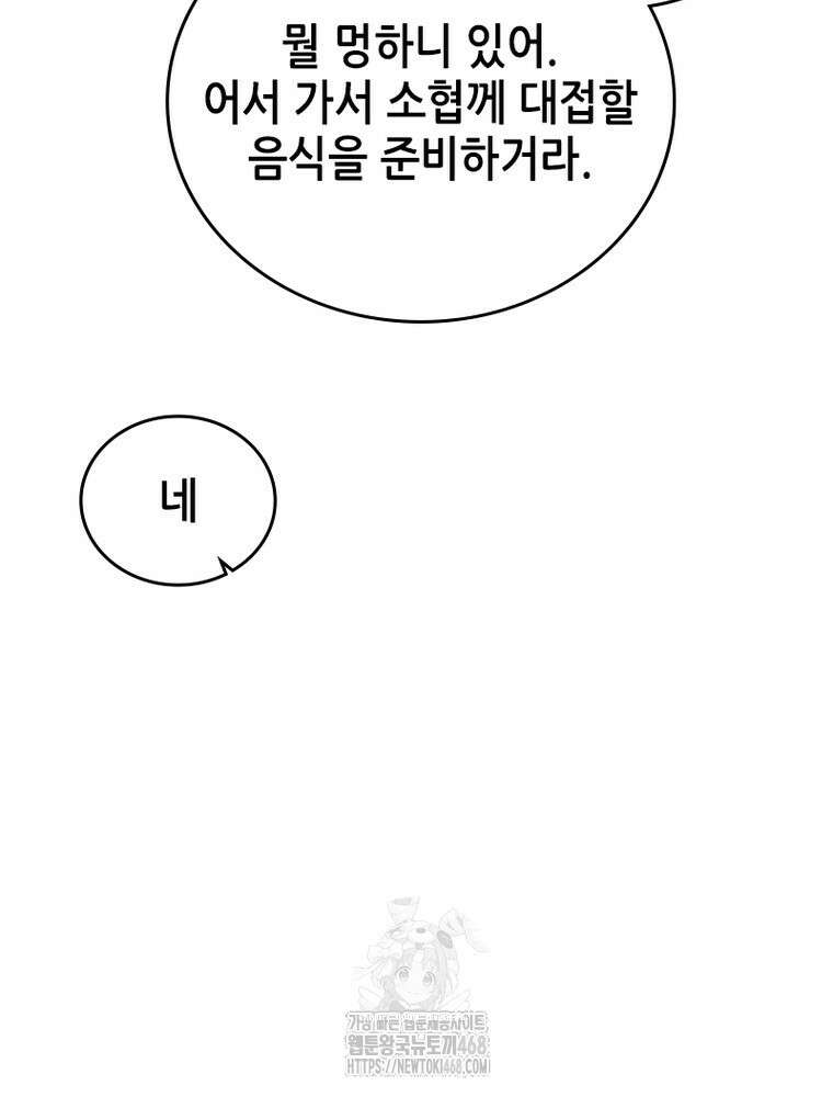 뢰신전기 186화 45