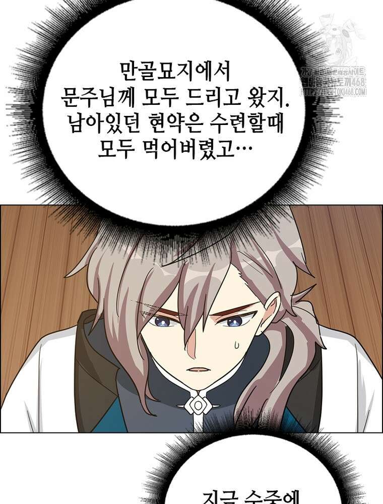 뢰신전기 186화 52