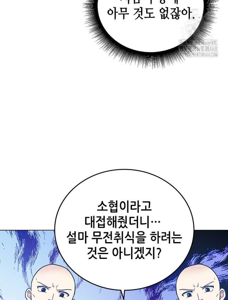 뢰신전기 186화 53