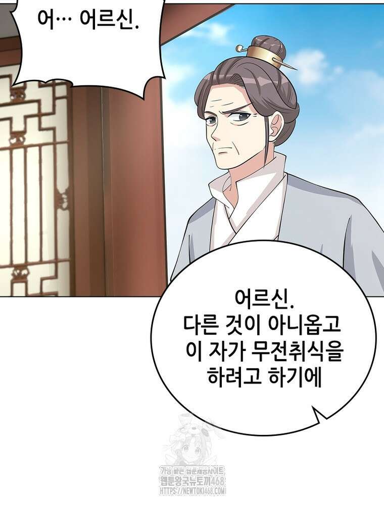 뢰신전기 186화 56