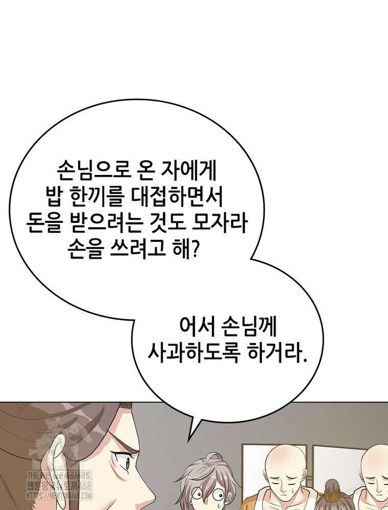 뢰신전기 186화 57