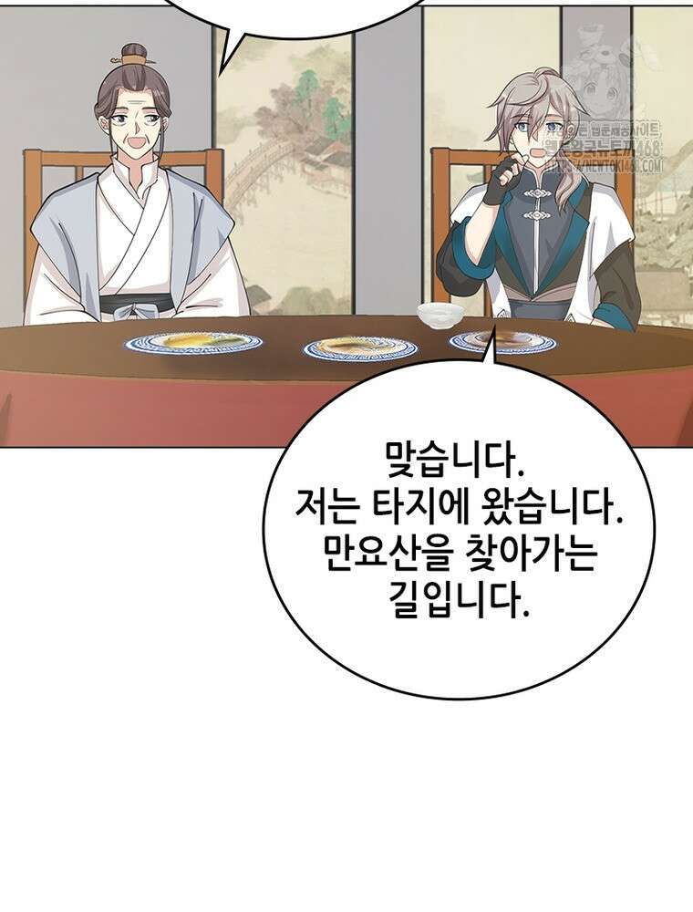 뢰신전기 186화 61