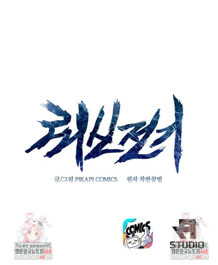 뢰신전기 186화 71