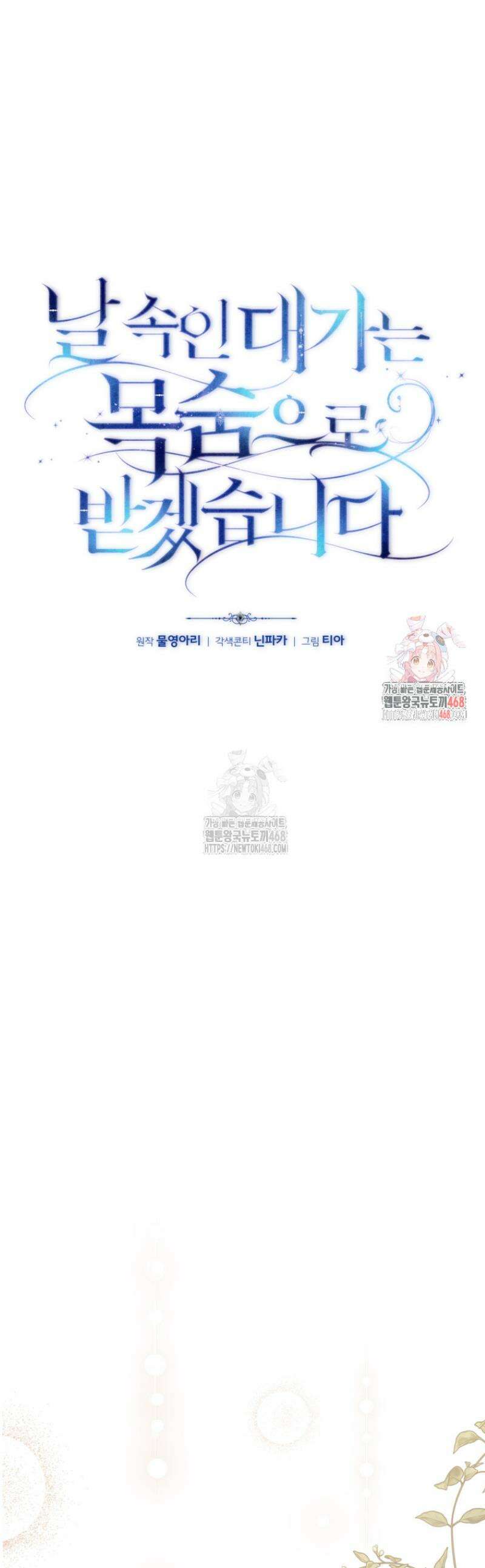 날 속인 대가는 목숨으로 받겠습니다 6화 1