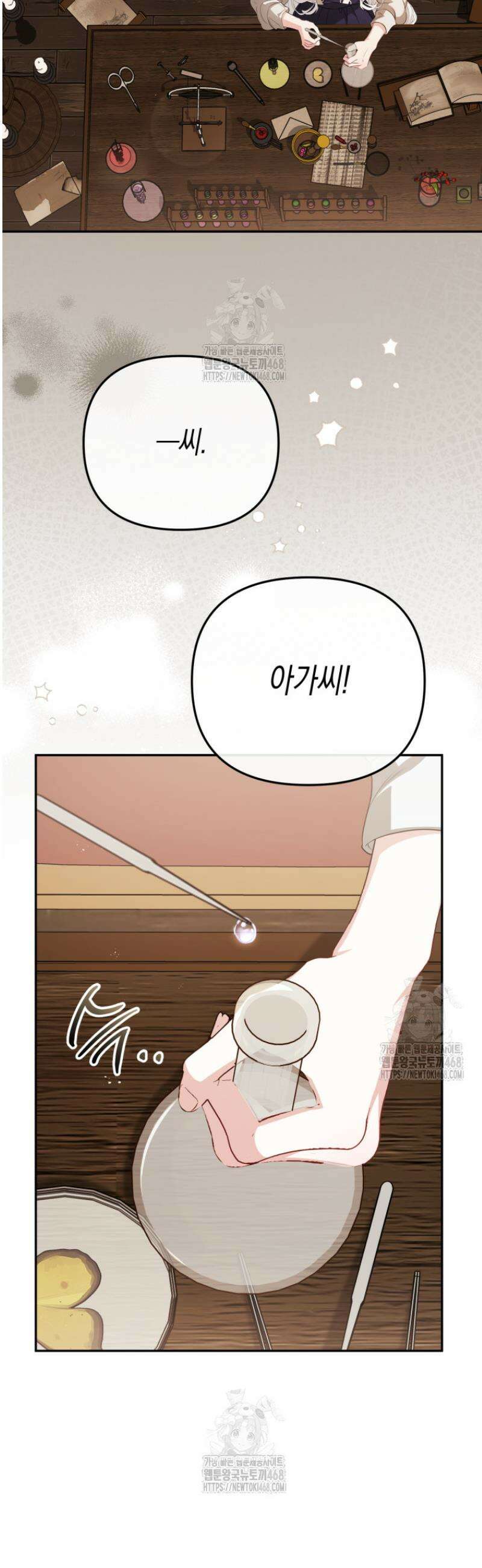 날 속인 대가는 목숨으로 받겠습니다 6화 3