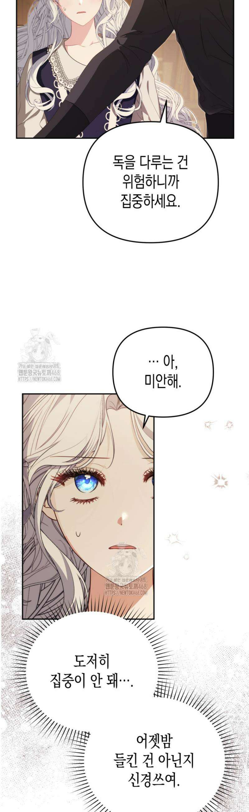 날 속인 대가는 목숨으로 받겠습니다 6화 5